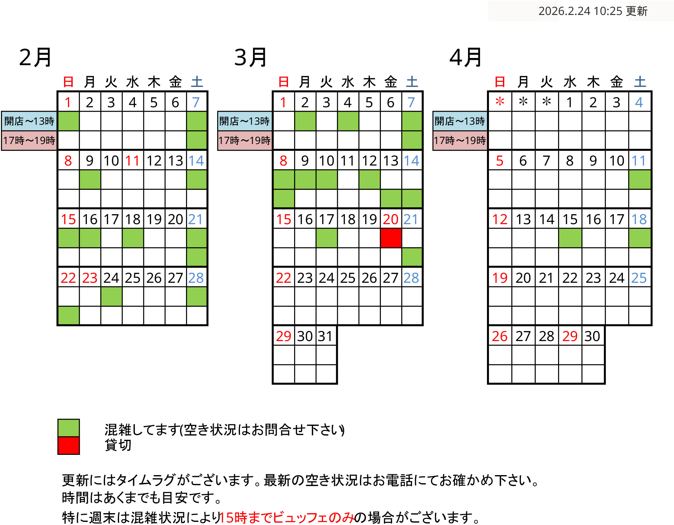 予約状況カレンダー