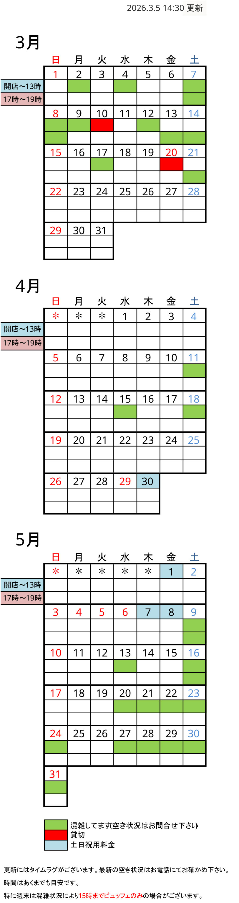 予約状況カレンダー