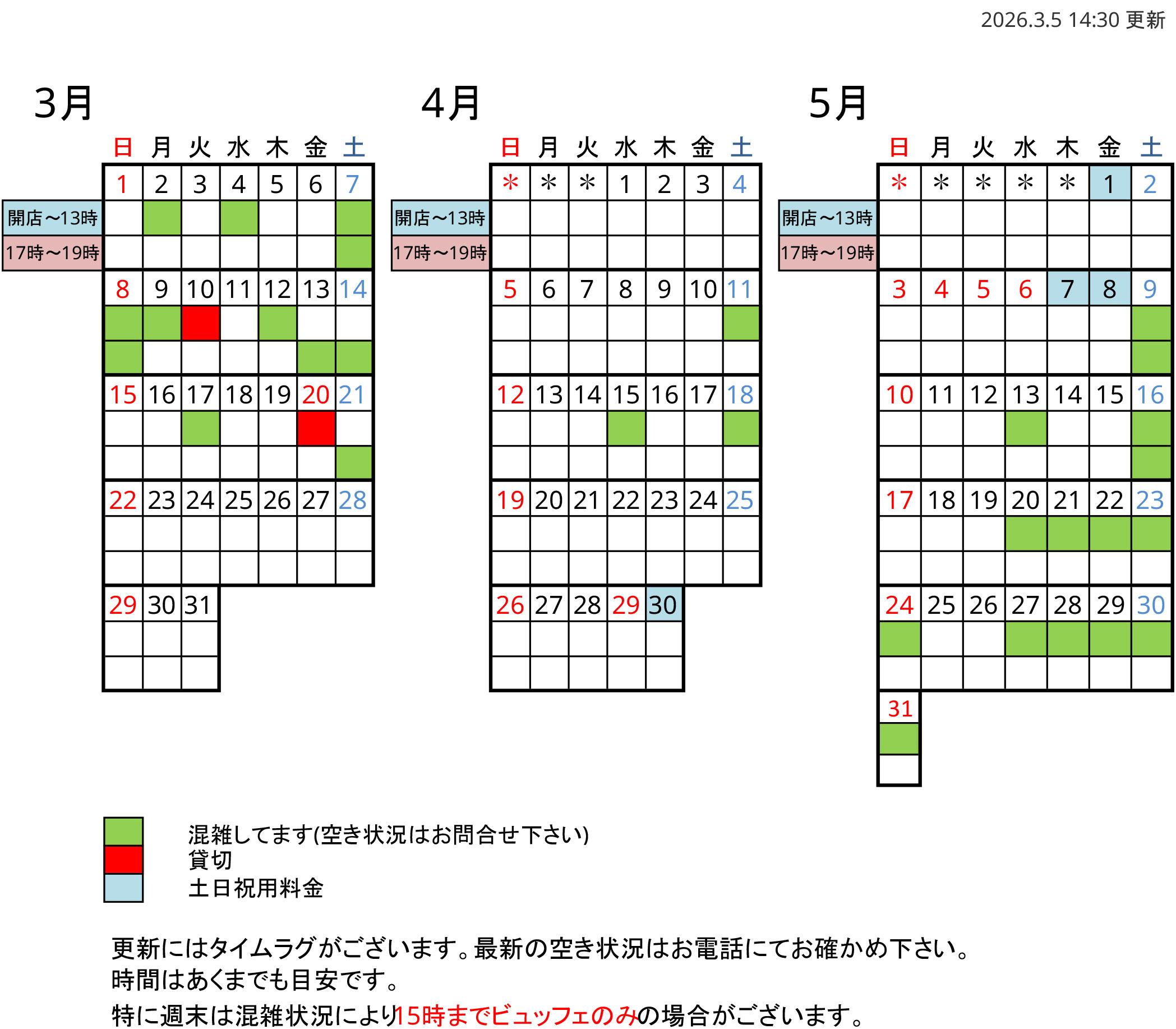 予約状況カレンダー