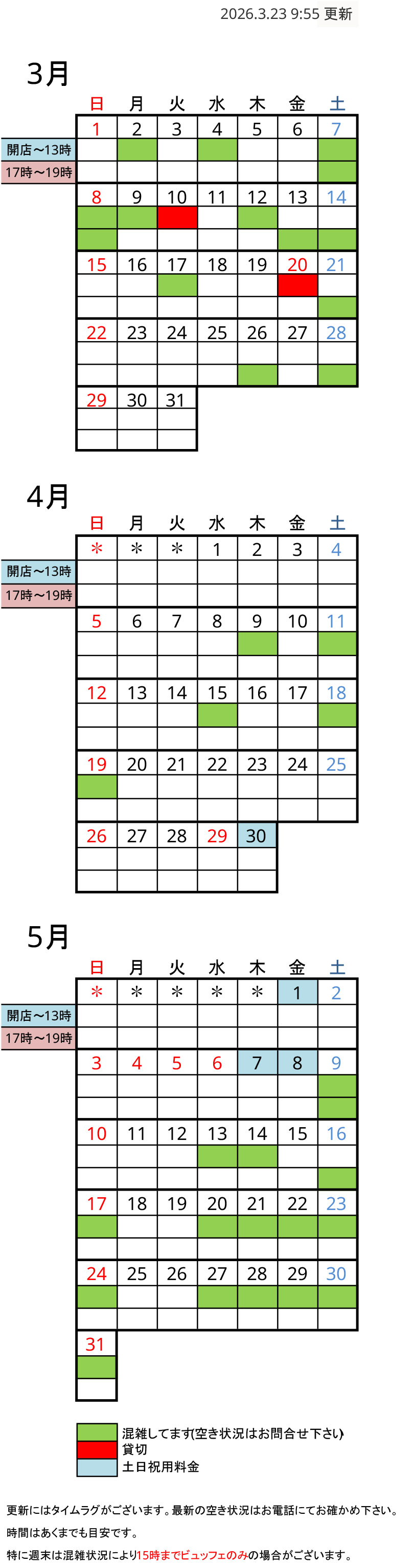 予約状況カレンダー