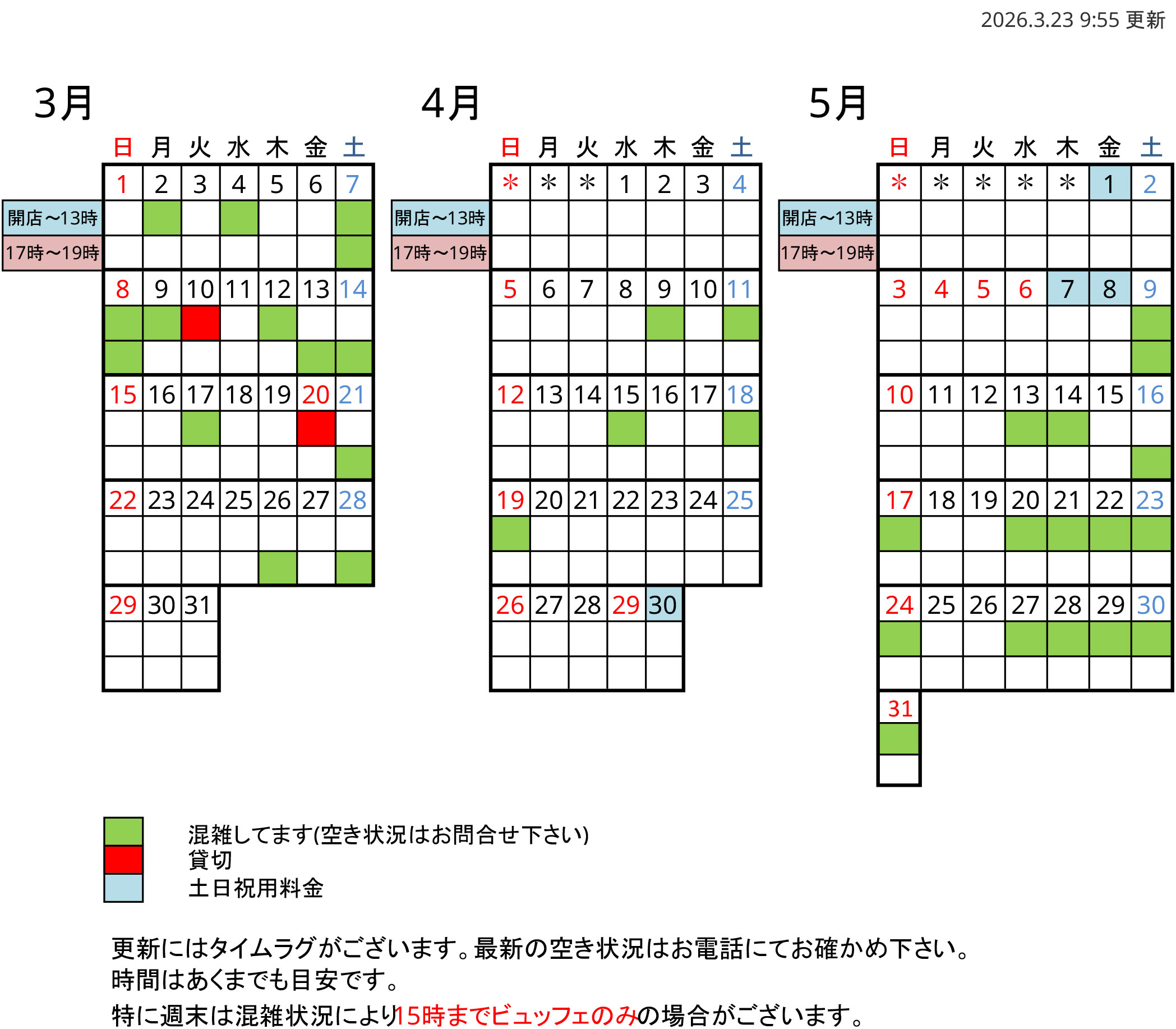 予約状況カレンダー
