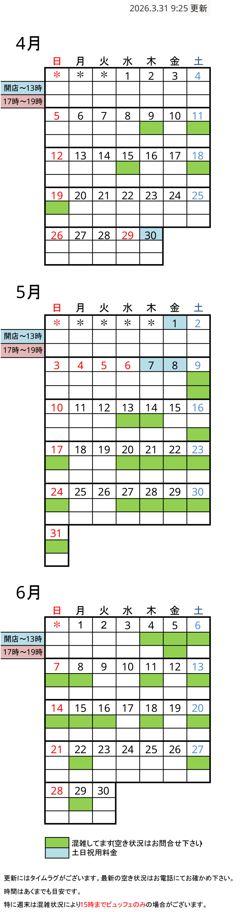 予約状況カレンダー