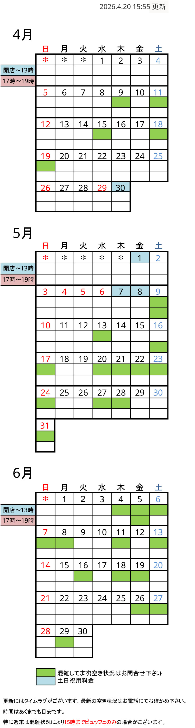 予約状況カレンダー