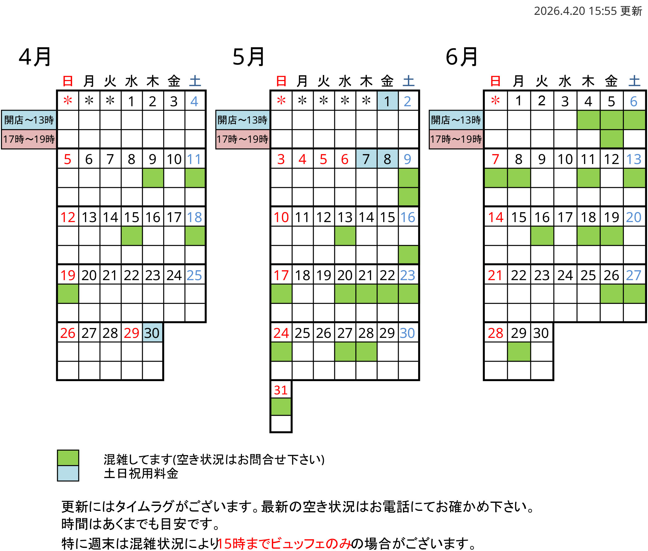 予約状況カレンダー