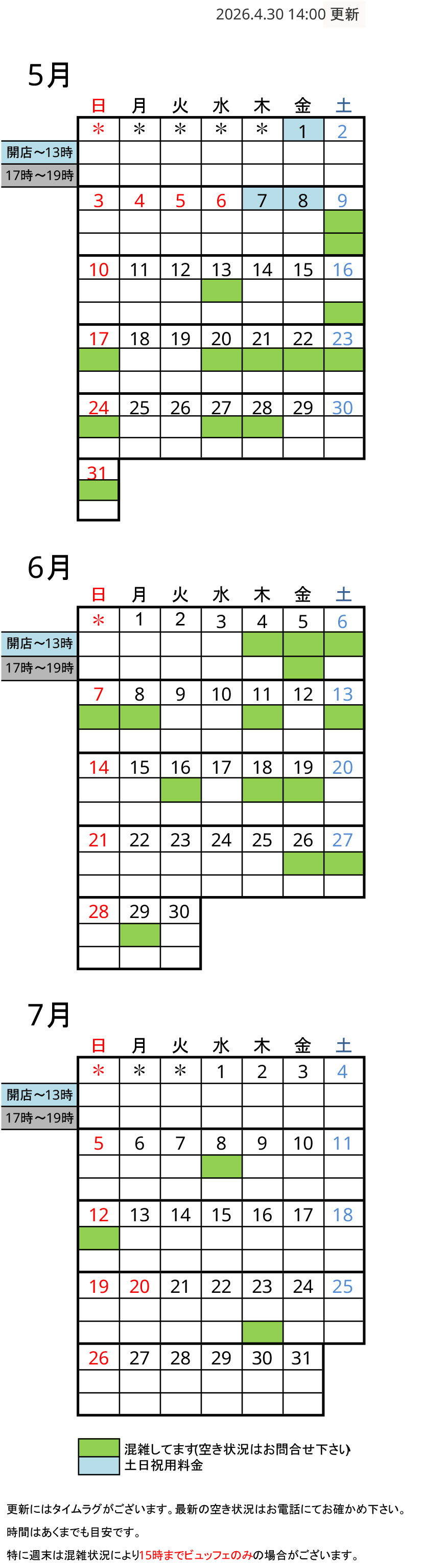予約状況カレンダー