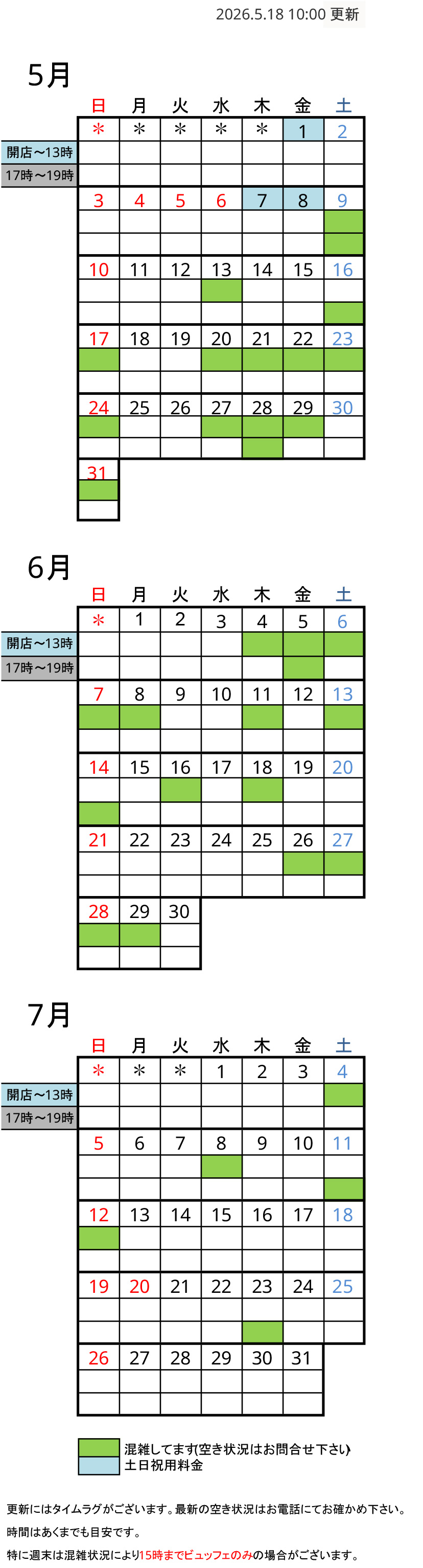 予約状況カレンダー