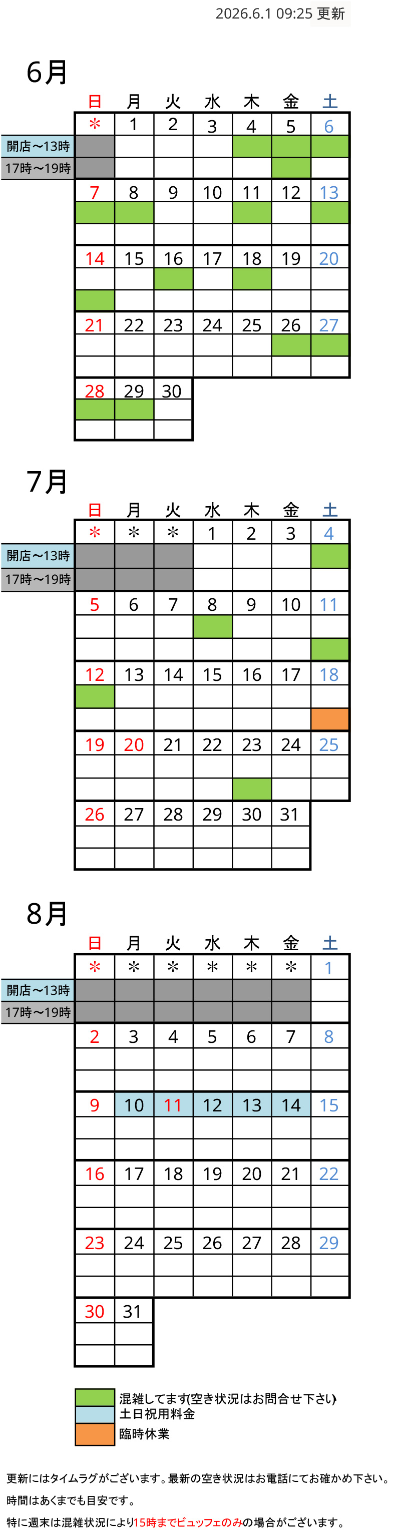 予約状況カレンダー