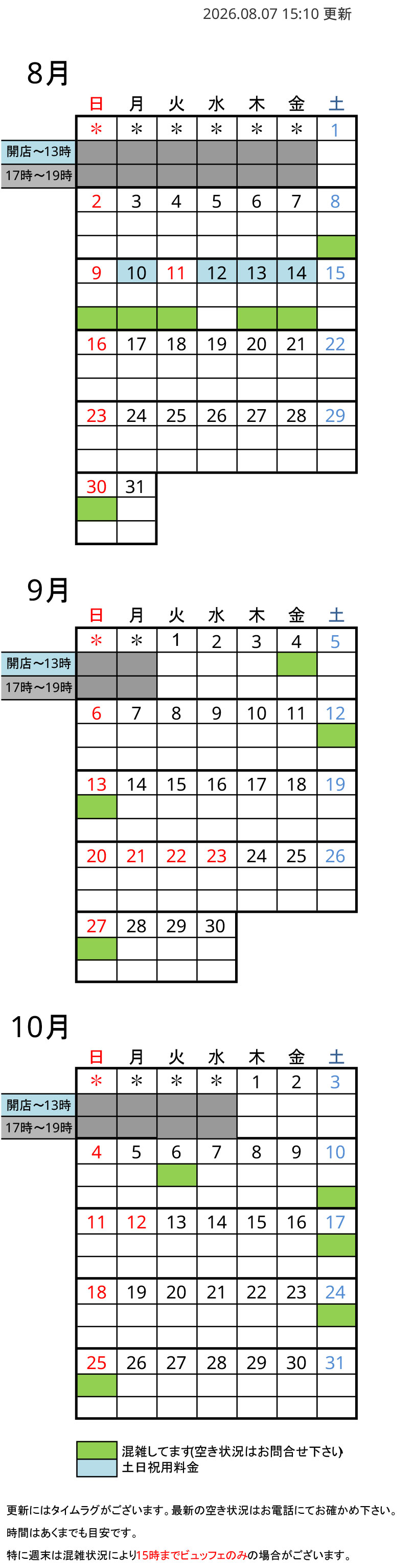 予約状況カレンダー