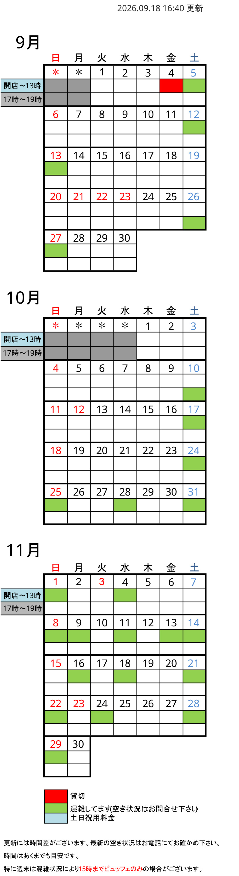 予約状況カレンダー