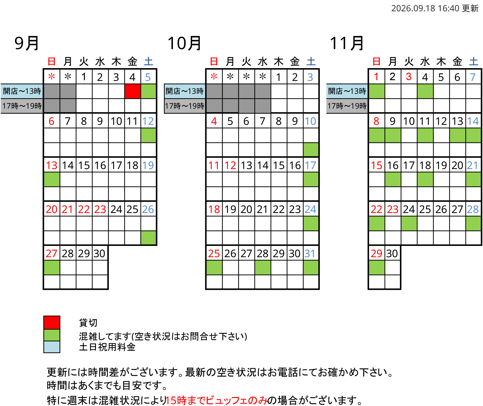予約状況カレンダー